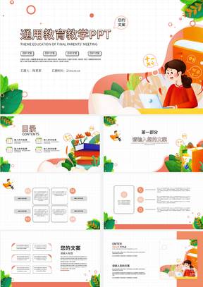 小清新浅色卡通教学PPT模板