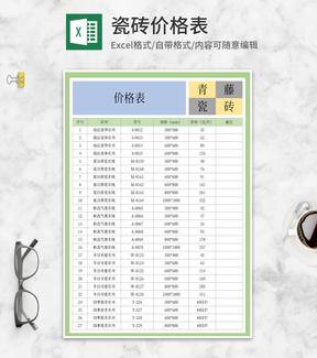瓷砖价格报价明细表Excel模板
