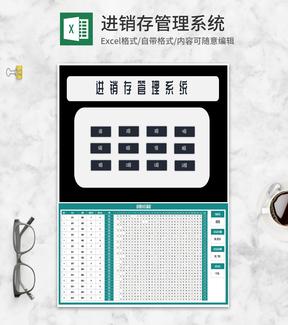 年度产品进销存管理系统Excel模板