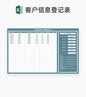 商务风美容院客户信息登记表Excel模板