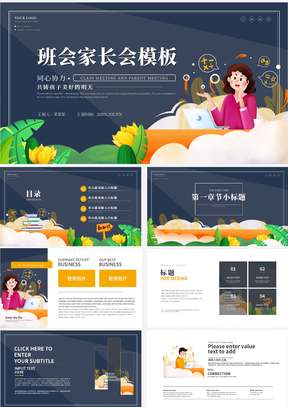 深灰色卡通简约班会家长会PPT模板