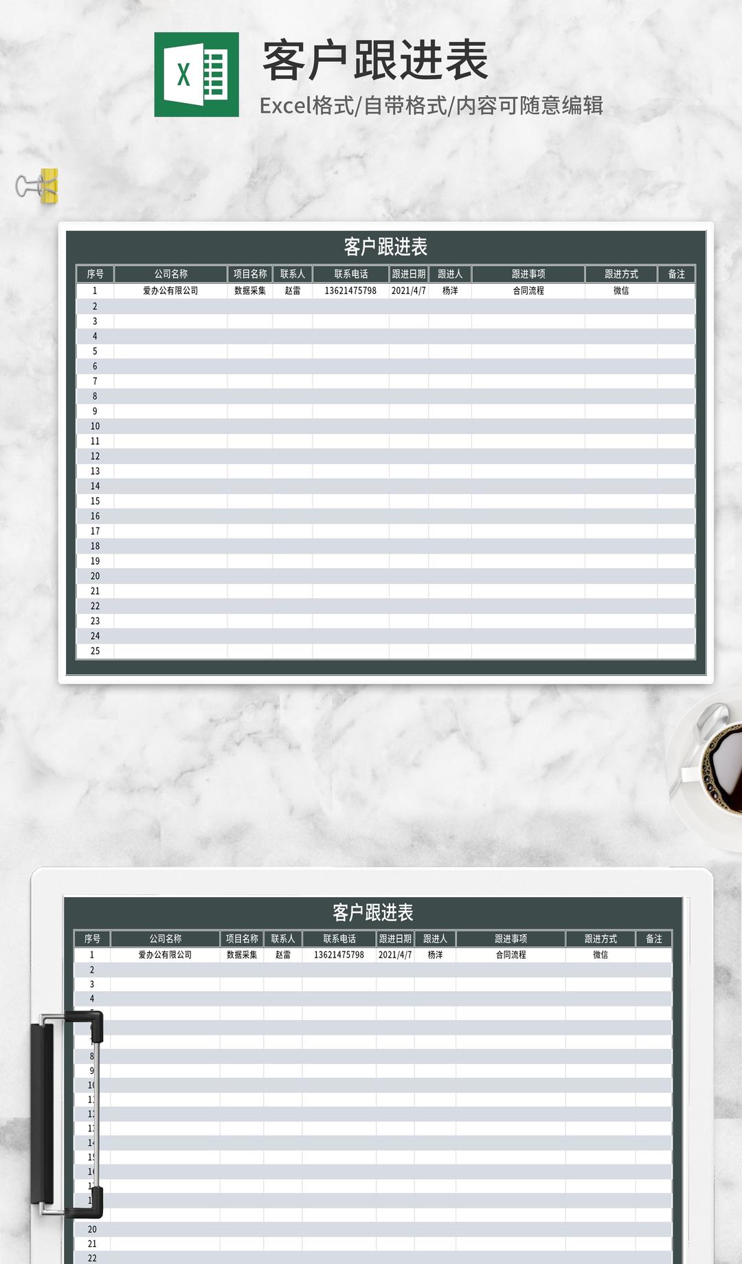 深色客户跟进表Excel模板