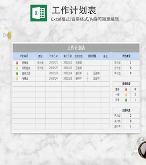 灰色工作计划表Excel模板