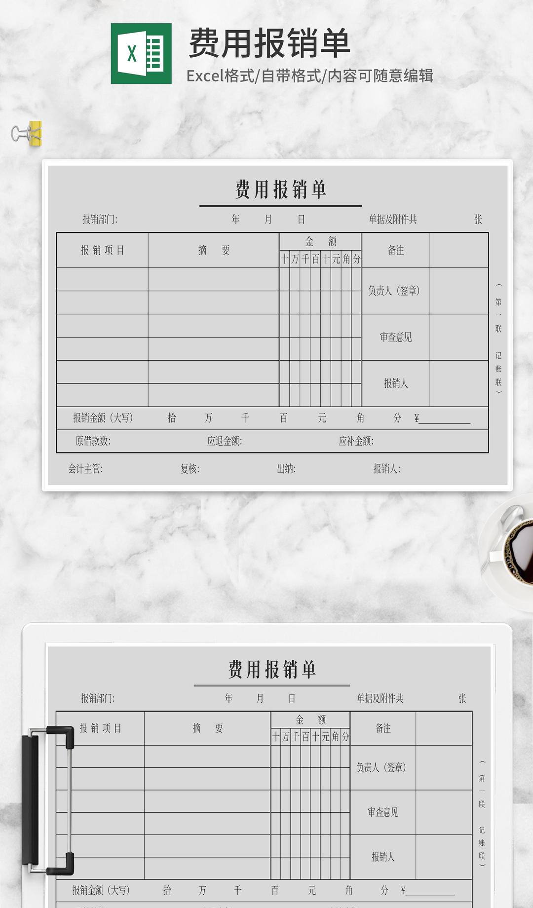 企业费用报销单Excel模板