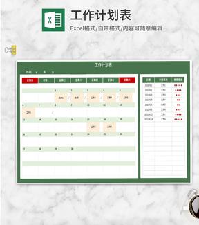 绿色日历工作事项计划表Excel模板