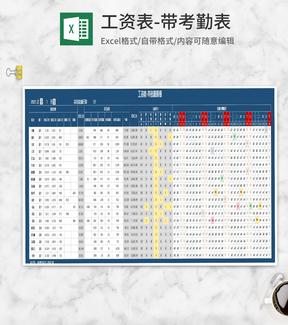 月度部门员工考勤工资表Excel模板