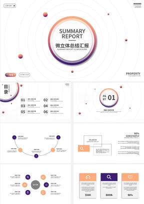 白色简约微立体总结汇报PPT模板