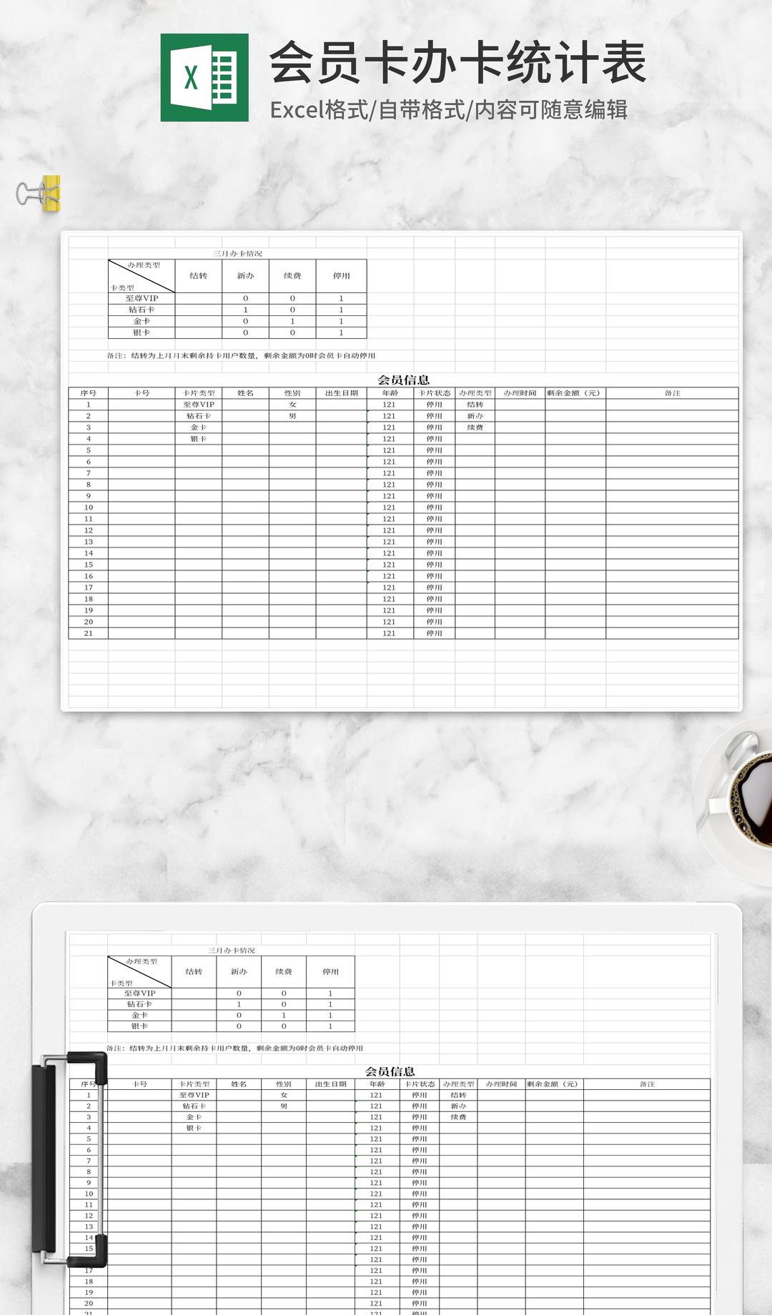 简约办理会员卡办卡统计Excel模板