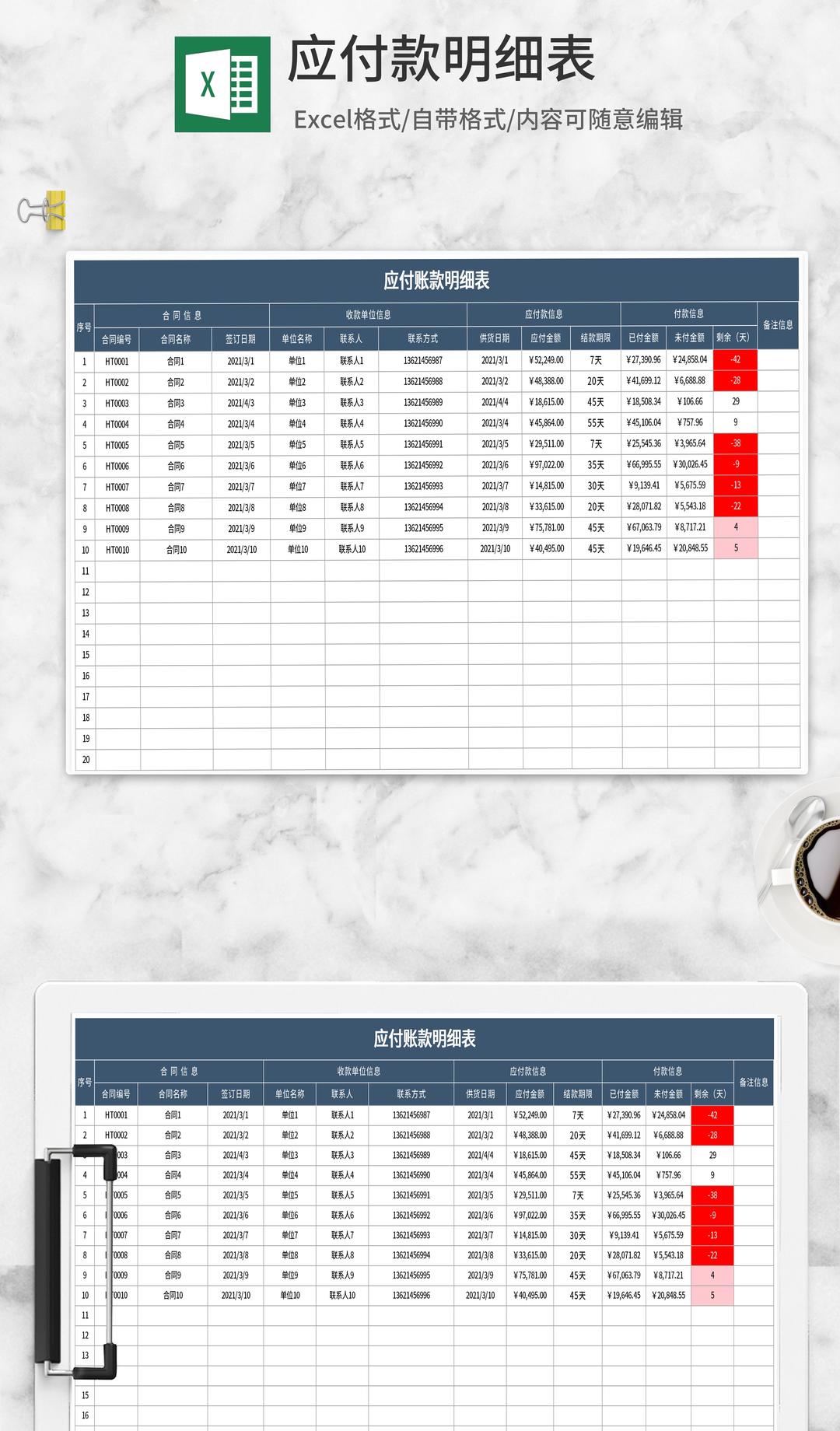 深蓝色应付款明细表Excel模板