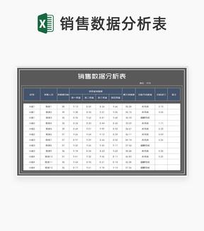 商务风小组销售数据分析表Excel模板