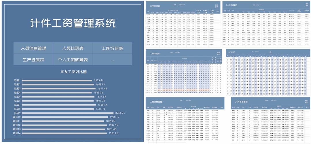 蓝色计件工资管理系统excel模板