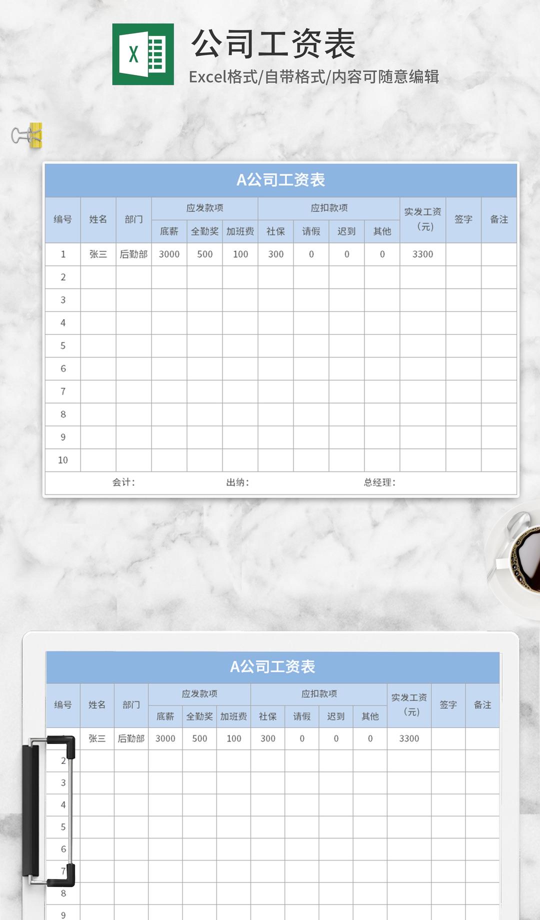 蓝色公司员工工资表Excel模板