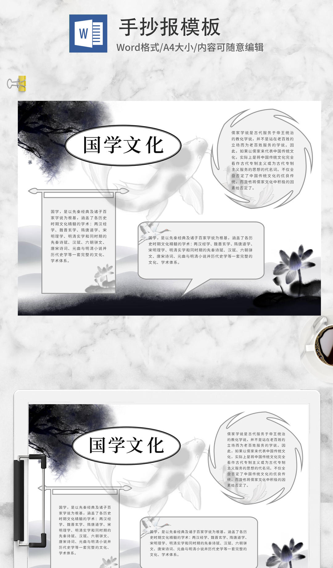 白色水墨国学文化手抄报