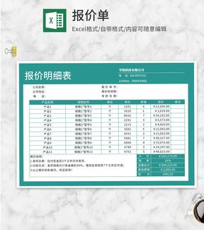 青色产品报价明细表Excel模板