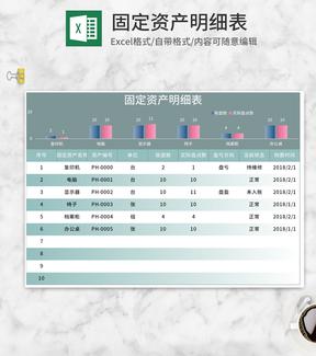 简约绿色企业固定资产统计Excel模板