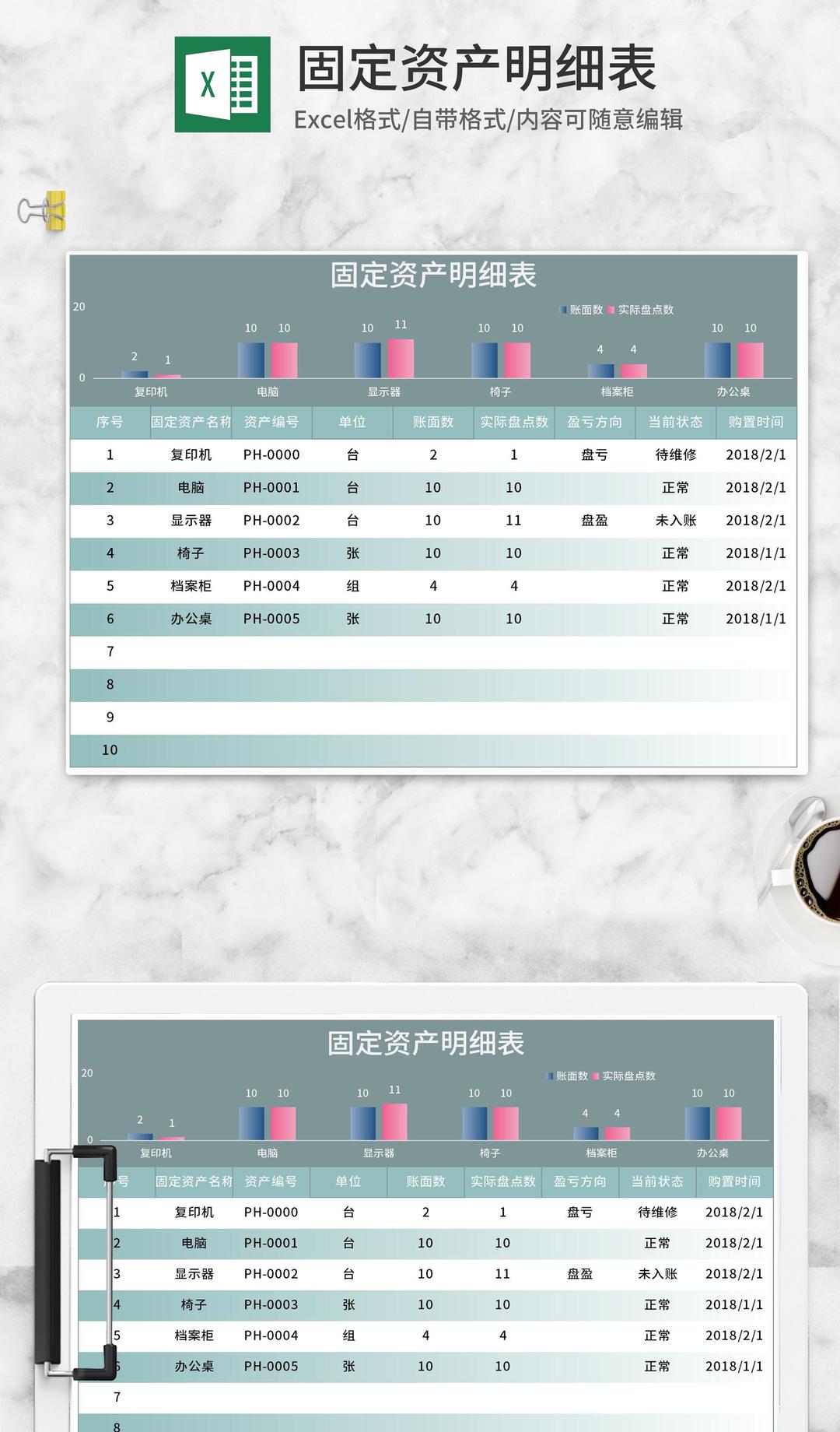 简约绿色企业固定资产统计Excel模板