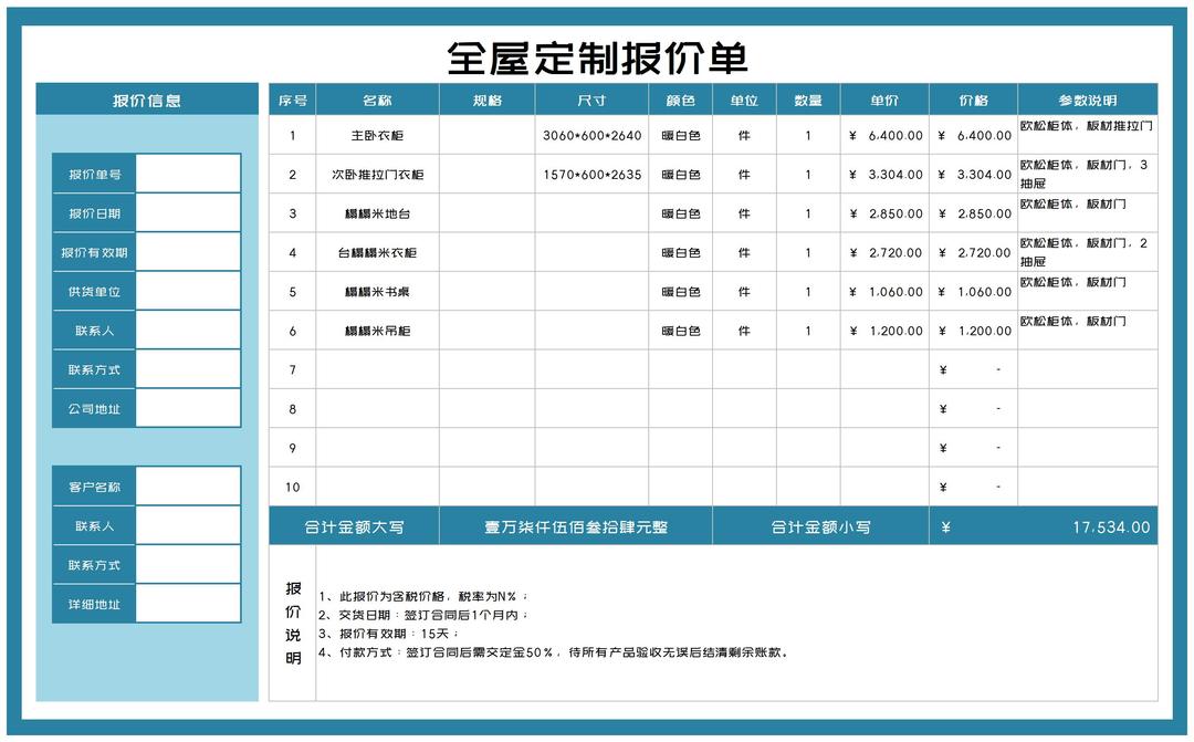 蓝色全屋定制报价单Excel模板