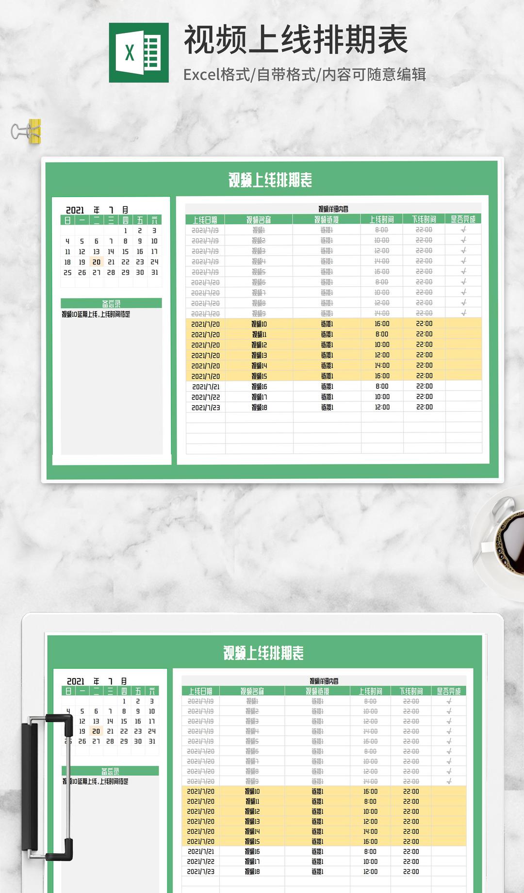 绿色视频上线排期表Excel模板