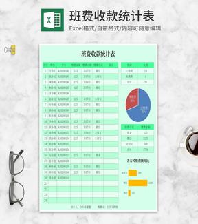 绿色班费收款统计表Excel模板