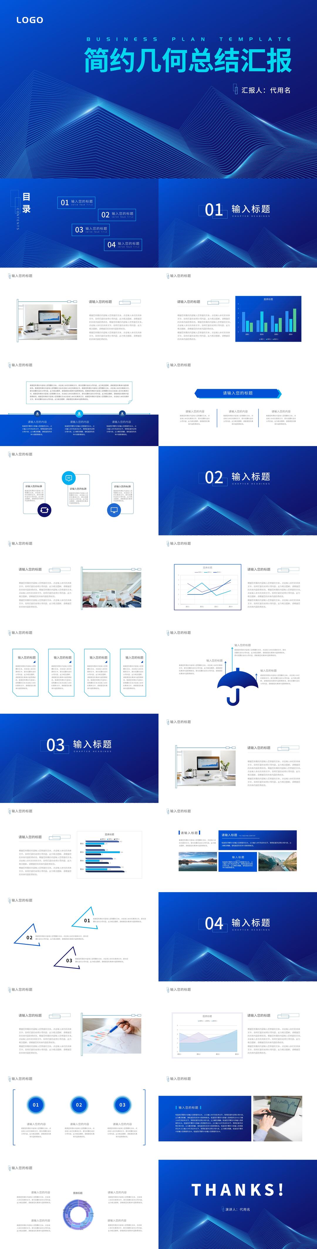 蓝色线条简约风几何总结汇报PPT模板