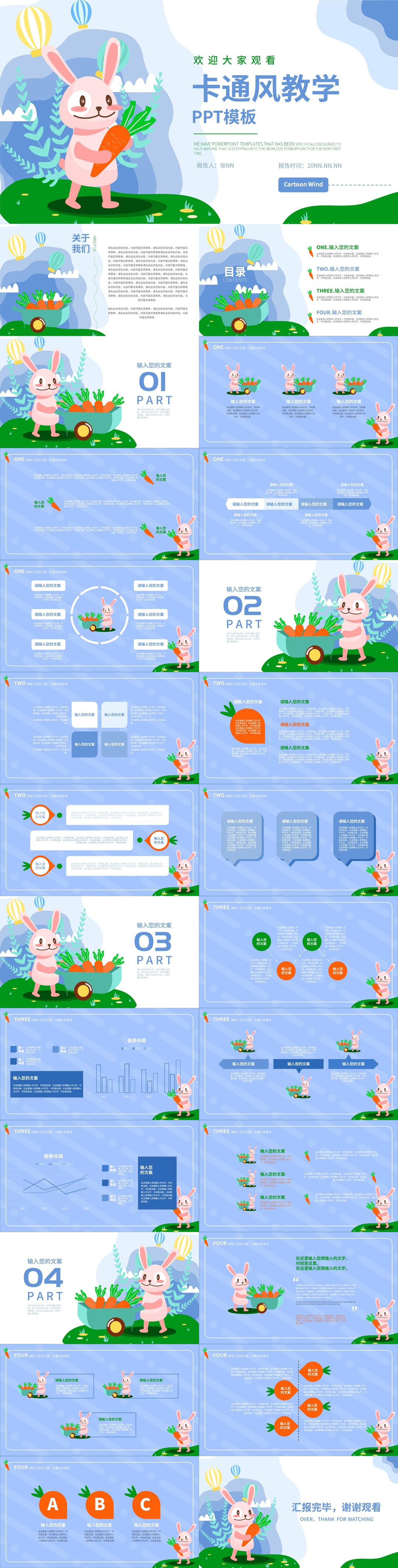 蓝色卡通风可爱兔子教学PPT模板