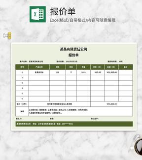 绿色公司产品报价明细Excel模板