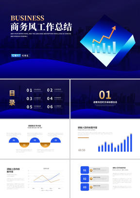 深蓝商务风城市员工工作总结汇报PPT模板