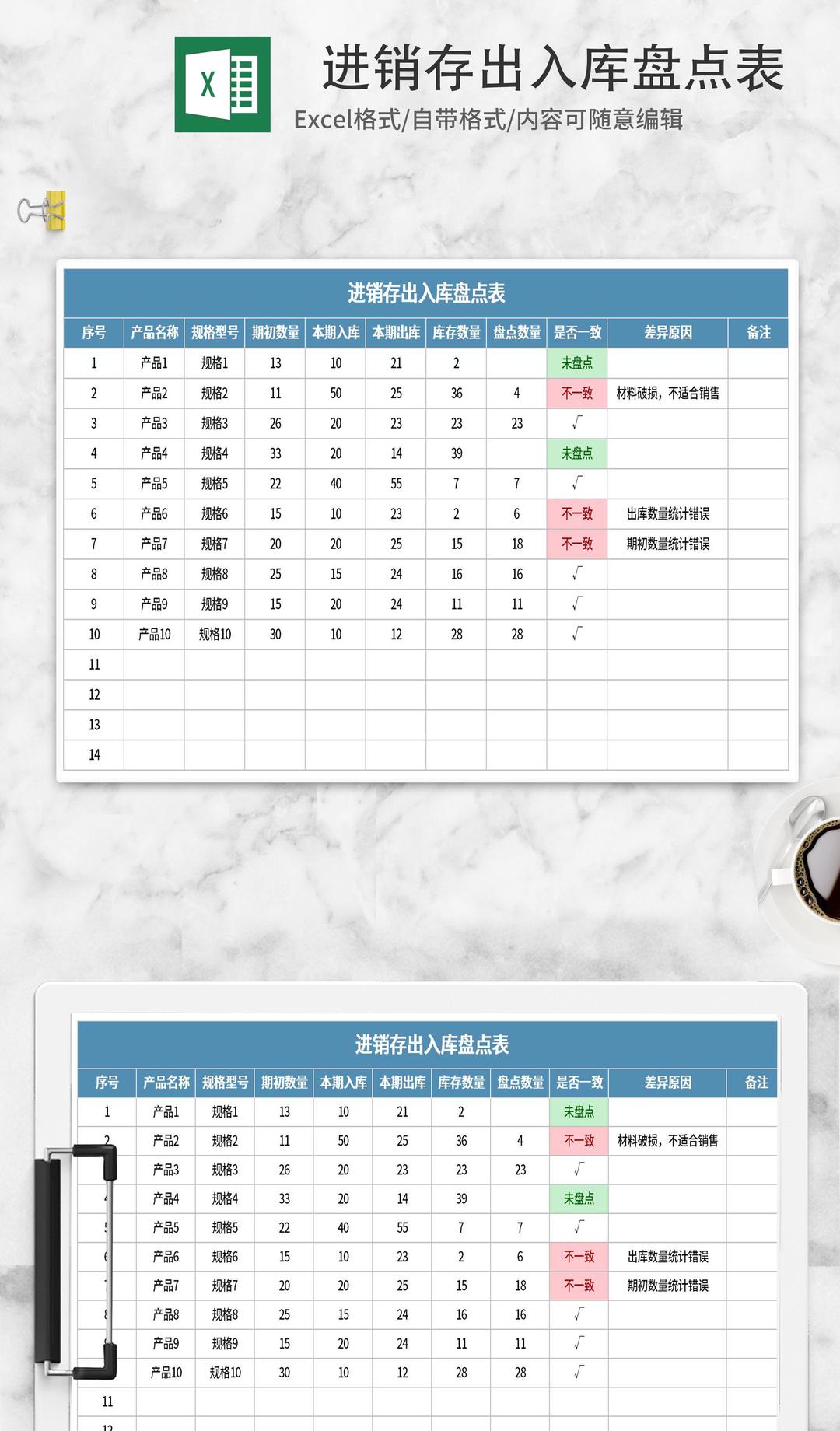 小清新蓝色进销存出入库盘点表Excel模板