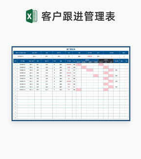 深蓝客户项目跟进信息管理表Excel模板