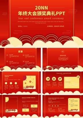 红色简约风年终大会颁奖典礼PPT模板