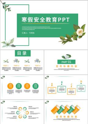 绿色简约中小学生教育日PPT模板