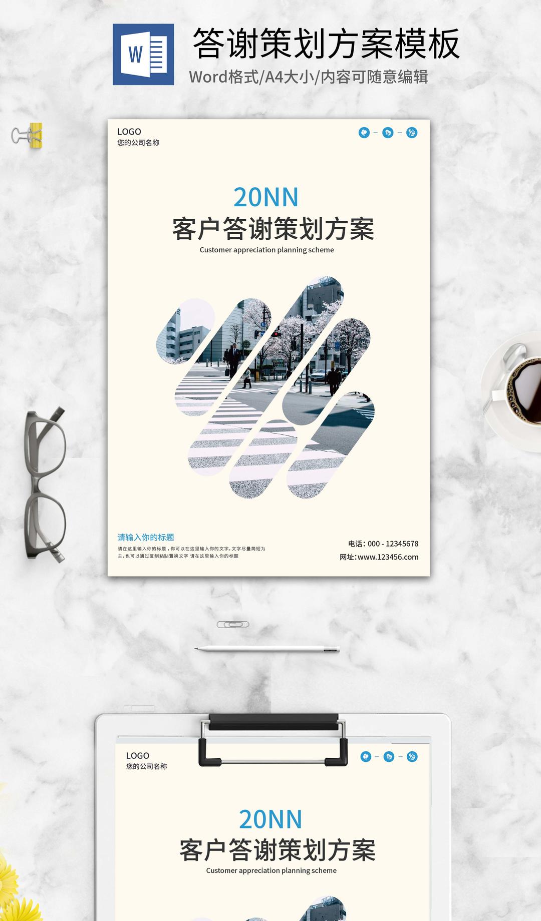 黄色客户答谢策划方案