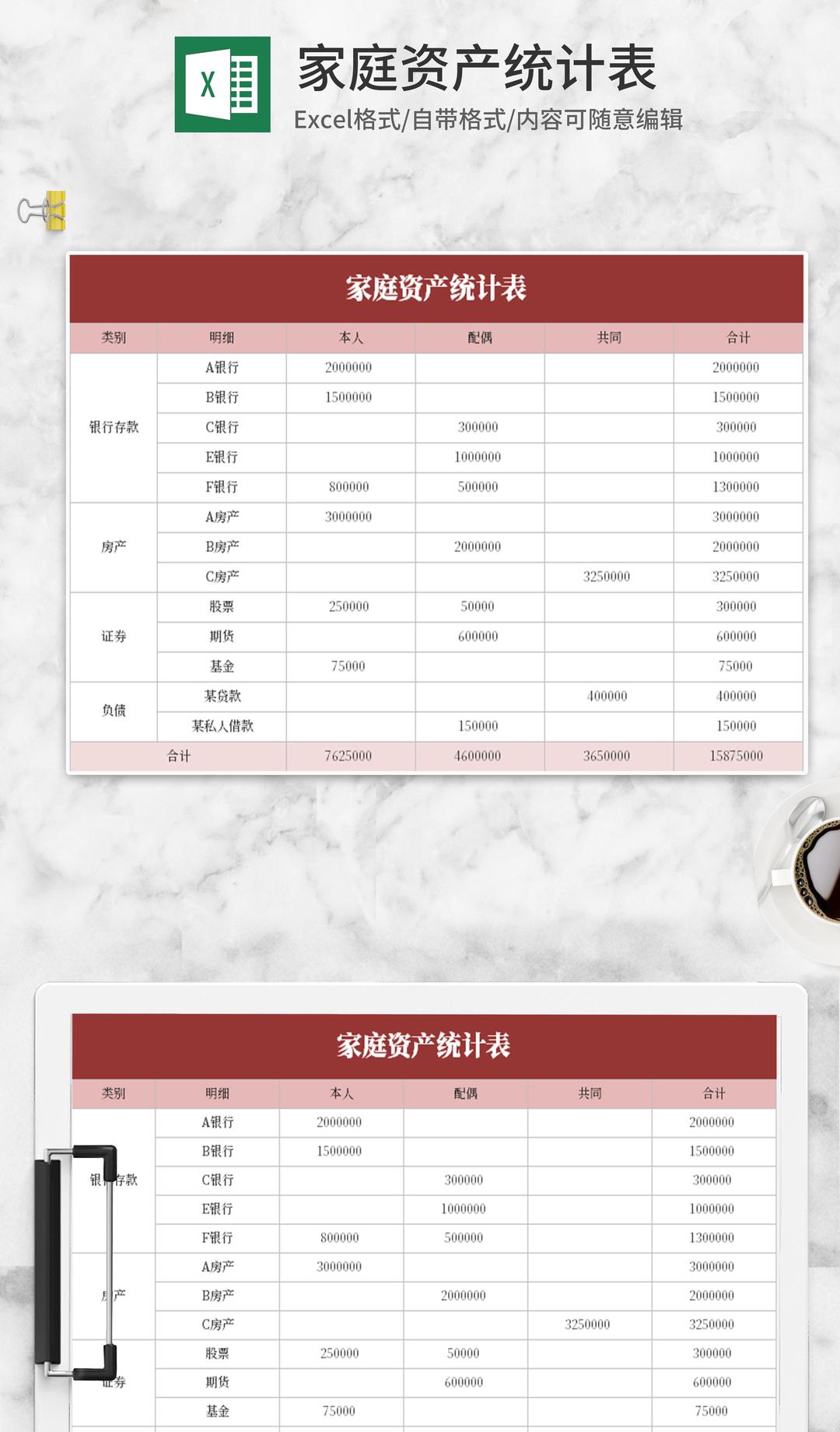 简约红色家庭资产统计表Excel模板