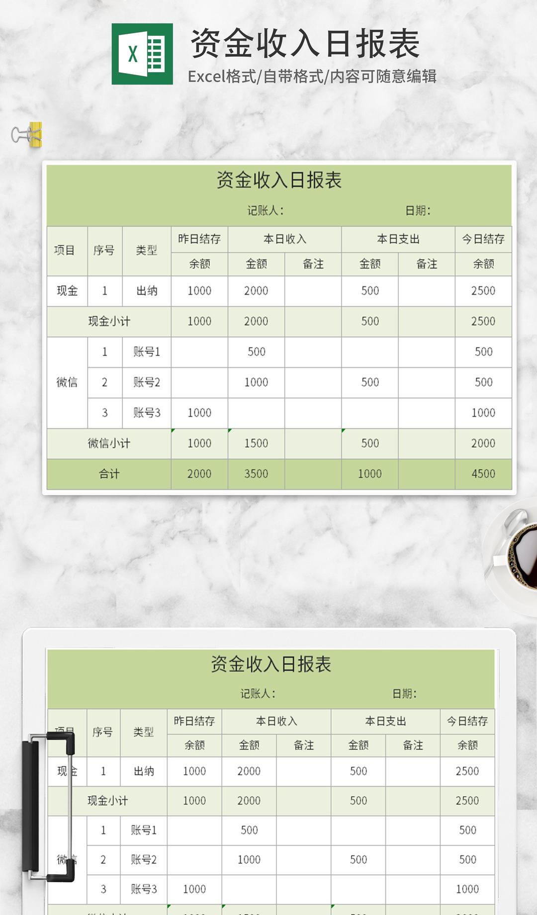 绿色资金收入日报表Excel模板