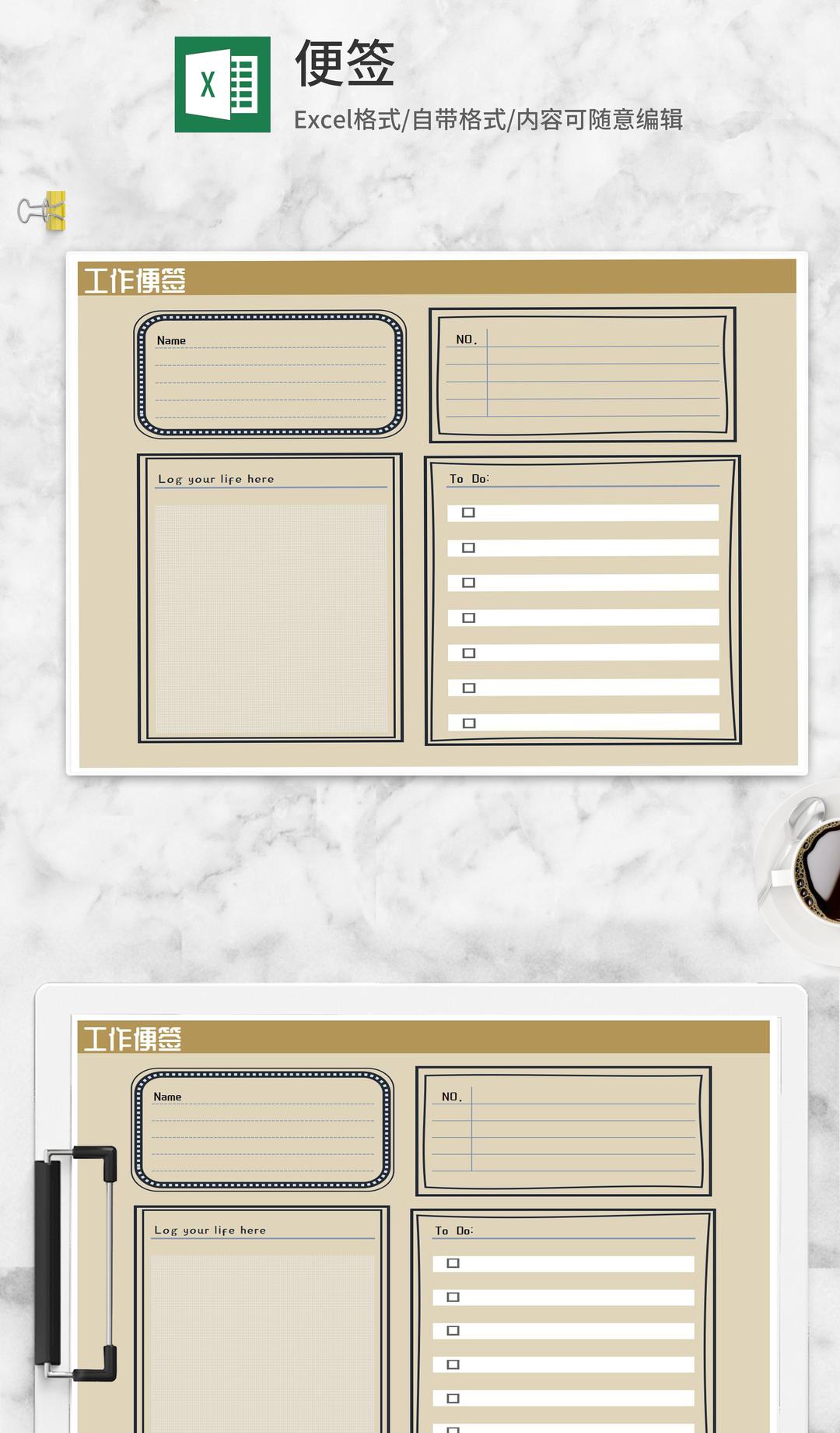 简约商务棕色工作便签Excel模板