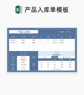 蓝色产品入库单Excel模板