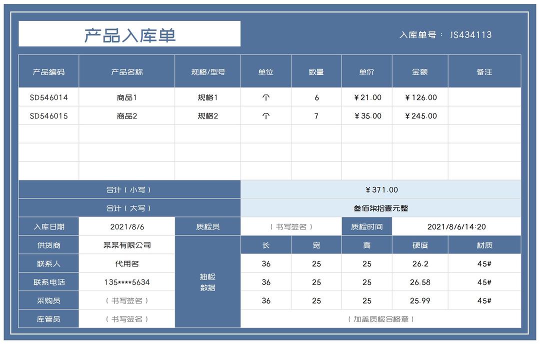 蓝色产品入库单Excel模板