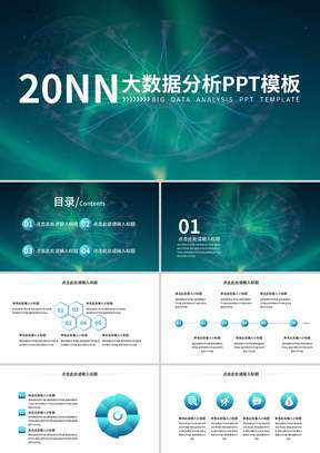 绿色简约风生物大数据分析PPT模板