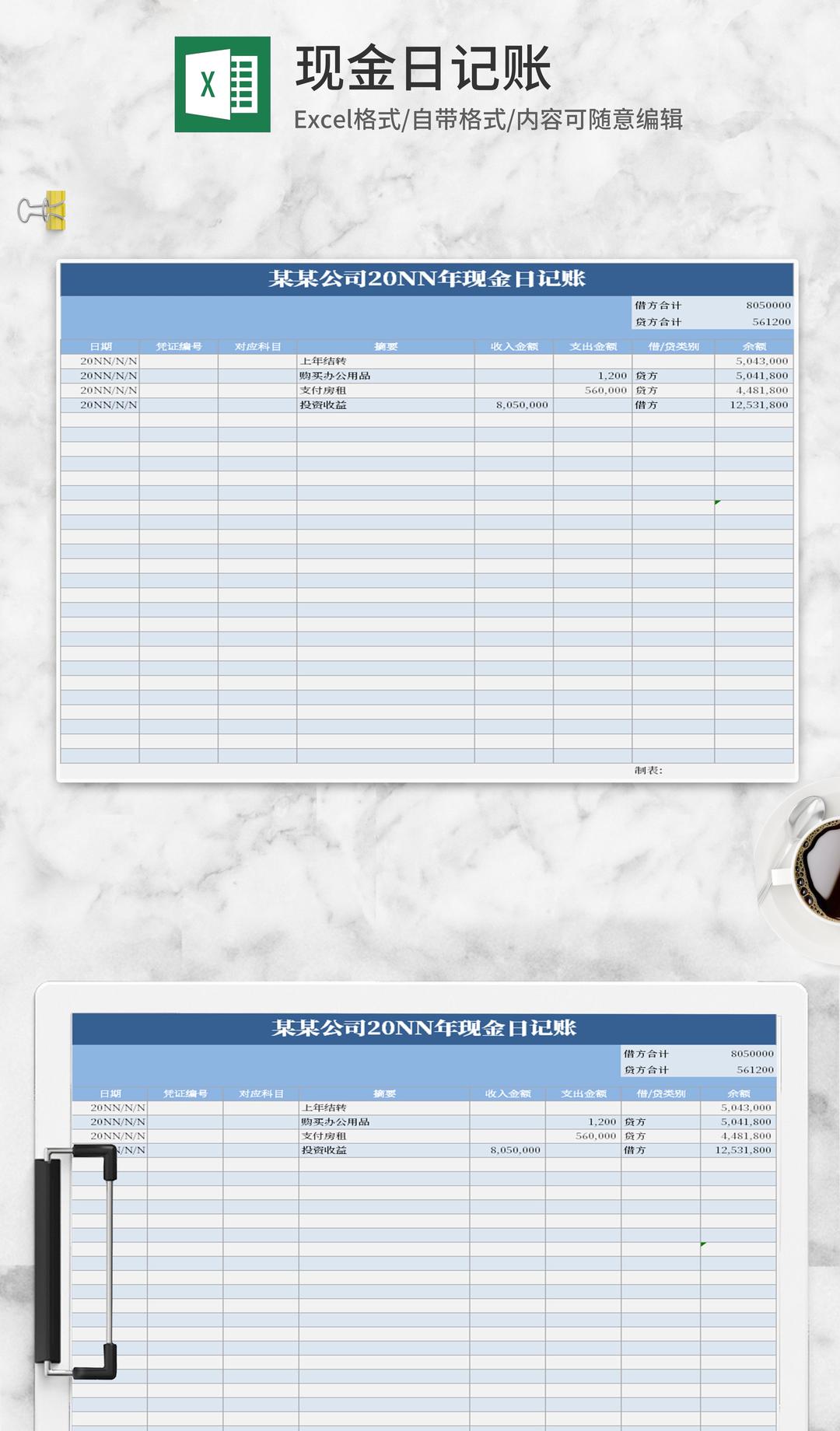 小清新蓝色现金日记账Excel模板