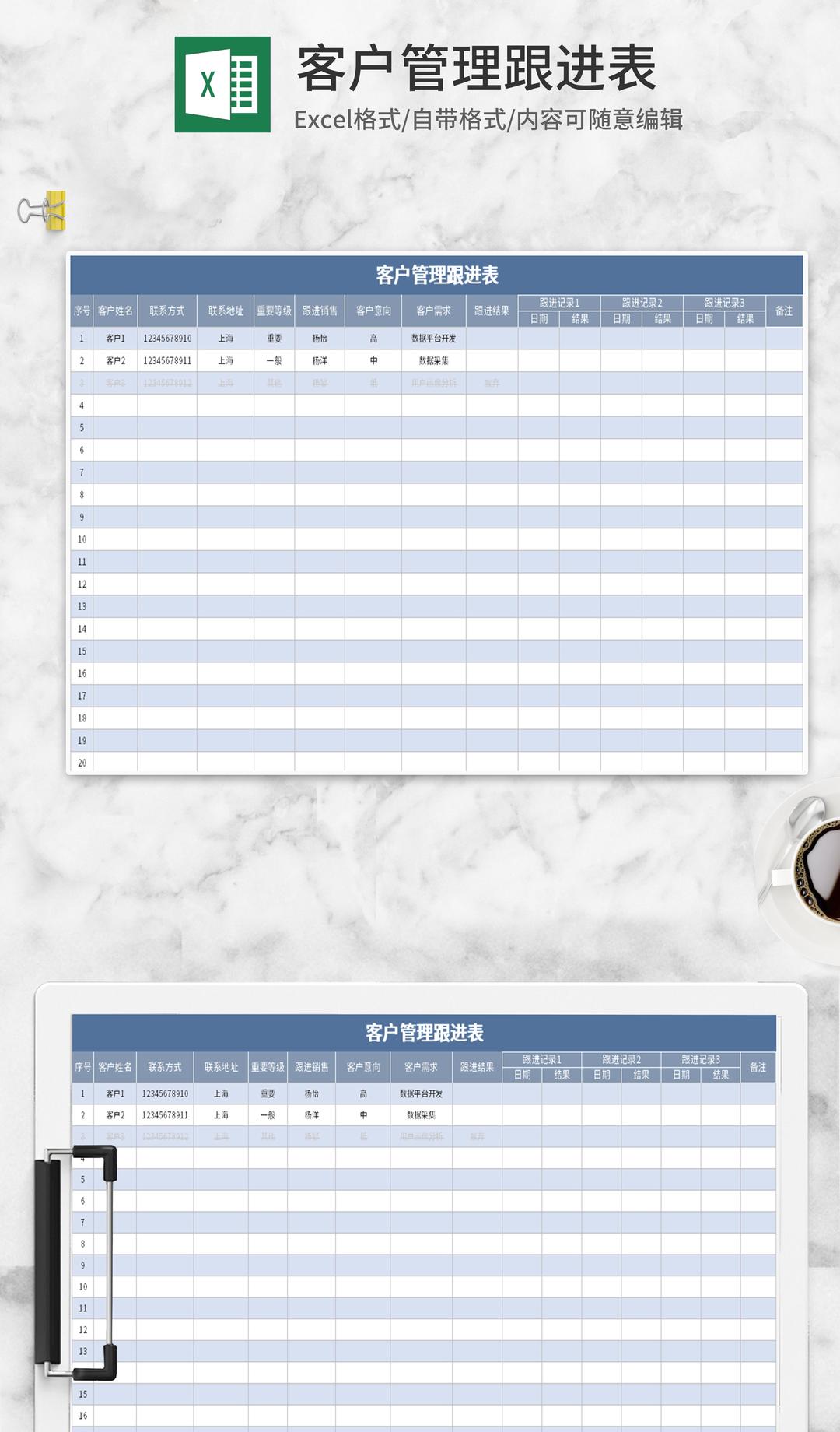 蓝色客户管理跟进表Excel模板