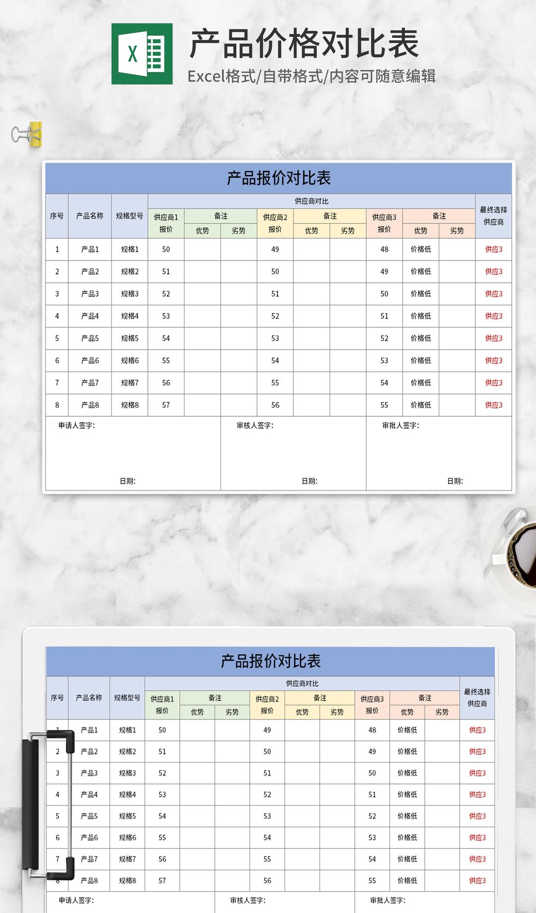 蓝色产品报价对比单Excel模板