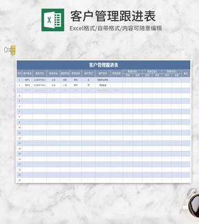 蓝色客户管理跟进表Excel模板
