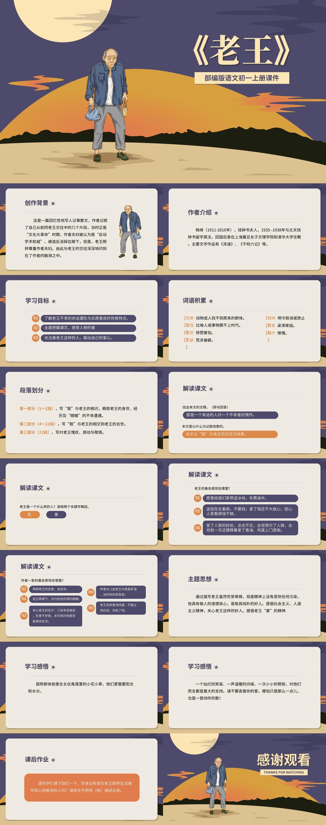 蓝色插画风初一语文课件老王教学公开课PPT模板