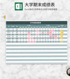 绿色大学生期末成绩表Excel模板