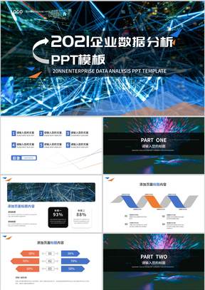 白色科技风企业数据分析PPT模板