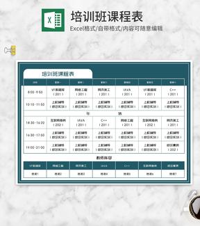 技能培训班课程表Excel模板