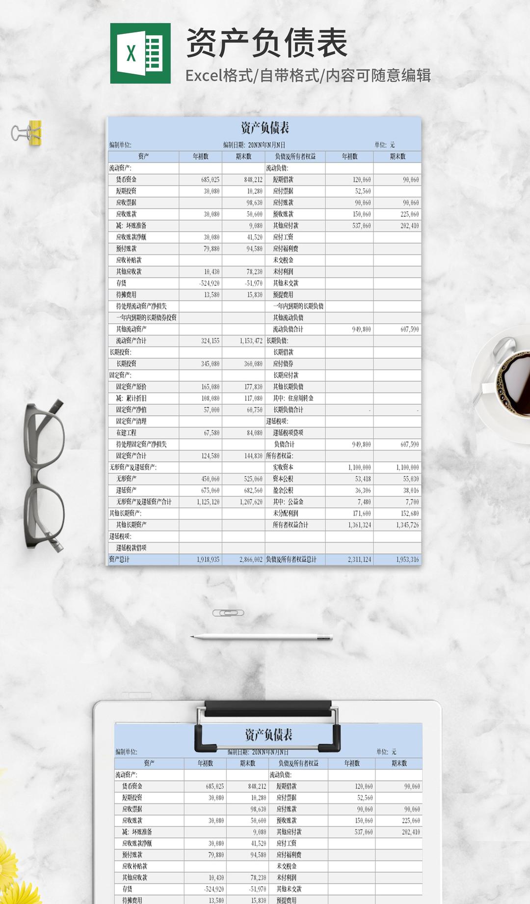 简约蓝色资产负债表Excel模板