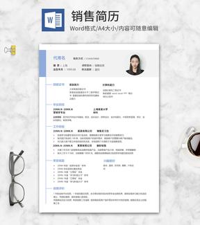 浅蓝色时间轴销售简历word模板