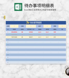 蓝色待办事项明细表Excel模板