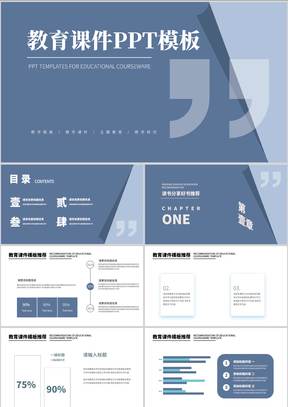 蓝色扁平风教育教学课件